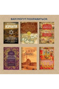 Буке О., Титус Великолепная Порта: Шесть веков Османской империи (европокет)