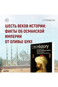 Буке О., Титус Великолепная Порта: Шесть веков Османской империи (европокет)