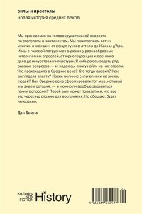Джонс Д. Силы и престолы: Новая история Средних веков (европокет)