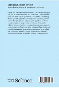 Иглмен Д. Мозг: ваша личная история