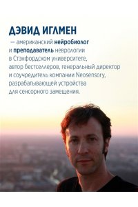 Иглмен Д. Мозг: ваша личная история