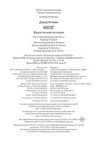 Иглмен Д. Мозг: ваша личная история