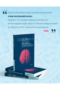 Иглмен Д. Мозг: ваша личная история