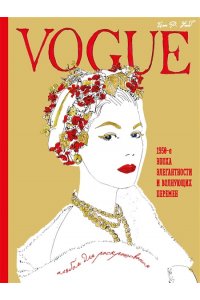 VOGUE. Альбом для раскрашивания (Золотой)