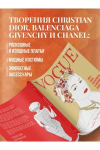 VOGUE. Альбом для раскрашивания (Золотой)