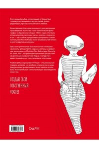VOGUE. Альбом для раскрашивания (Золотой)