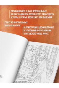 VOGUE. Альбом для раскрашивания (Золотой)