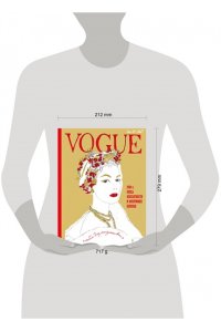 VOGUE. Альбом для раскрашивания (Золотой)