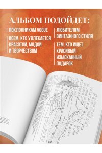 VOGUE. Альбом для раскрашивания (Золотой)