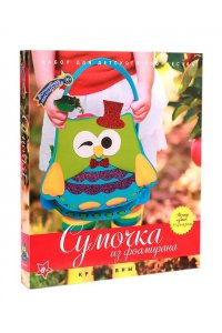 НАБОР Д/ТВОРЧ СУМКА ВЕСЕЛАЯ СОВА АРТ. СМ-02 (7928)