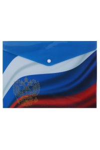 ПАПКА КОНВЕРТ НА КНОПКЕ А4 КОКОС ФЛАГ РОССИИ 231604 (6189)