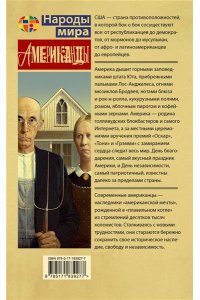 Уэбстер К. Американцы