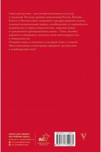 Сапрынская Д.В. Азия. Краткая история с иллюстрациями