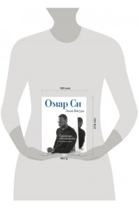 Си О. Омар Си. Автобиография
