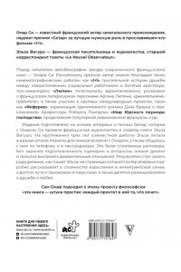 Си О. Омар Си. Автобиография