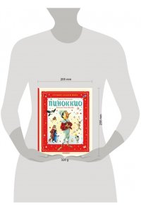 Коллоди К. Пиноккио