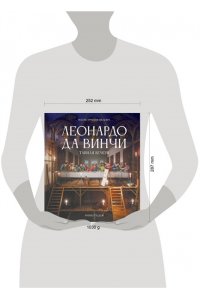 Таддеи М. Леонардо да Винчи. Тайная вечеря. Реконструкция шедевра