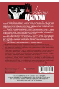 Цыпкин А.Е. Старый добрый Цыпкин. Намек на собрание сочинений. Том 2. Придумано и написано в Москве
