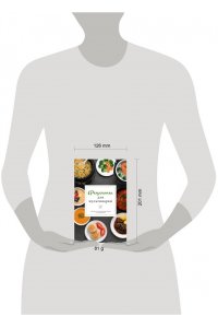 Предеина Д. Рецепты для мультиварки