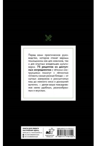 Предеина Д. Рецепты для мультиварки