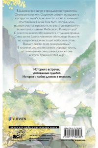 Лан Ш. Стеклянная душа красавицы. Книга 4