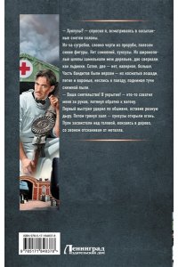 Вязовский А.В., Линник С.В. Столичный доктор. Клятва Гиппократа