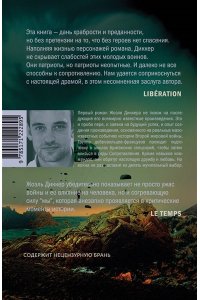 Диккер Ж. Последние дни наших отцов