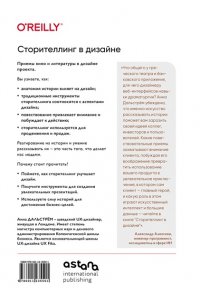 Дальстрём А. Сторителлинг в дизайне: как создавать яркие истории