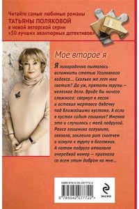 Полякова Т.В. Мое второе я (pocket)