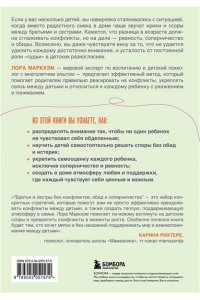 Маркхэм Л. Братья и сестры без конфликтов, обид и соперничества