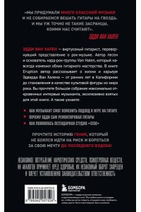 Толински Б. Eruption: Беседы с Эдди Ван Халеном