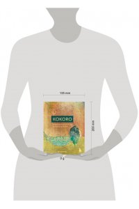 Кемптон Б. Kokoro. Японское искусство мягких перемен