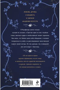 Вудс А. Тайны, что мы храним (Академия изящных искусств #1)
