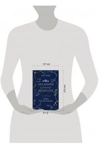 Вудс А. Тайны, что мы храним (Академия изящных искусств #1)