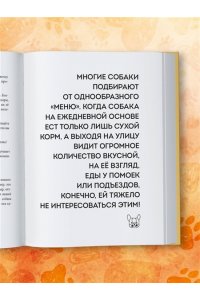 Дмитриева Е.В. Без ошейника. Как воспитать счастливую собаку без вредных мифов и наказаний
