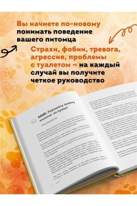 Дмитриева Е.В. Без ошейника. Как воспитать счастливую собаку без вредных мифов и наказаний