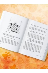 Дмитриева Е.В. Без ошейника. Как воспитать счастливую собаку без вредных мифов и наказаний