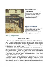 Первая после Букваря книга для чтения