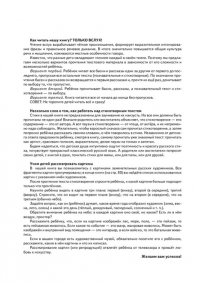 Первая после Букваря книга для чтения