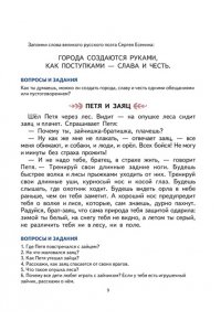 Первая после Букваря книга для чтения