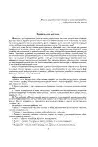Первая после Букваря книга для чтения