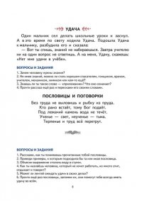 Первая после Букваря книга для чтения