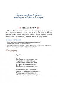 Первая после Букваря книга для чтения