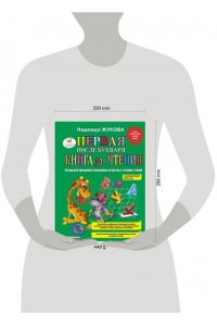 Первая после Букваря книга для чтения