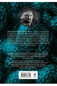 Мень М.А. У Лазурной колыбели. Тайны Карадага и голоса ХХ века.