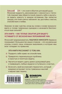 Киносита К. Что если ты перестанешь переживать? Почему большинство наших тревог всего лишь ловушка мышления