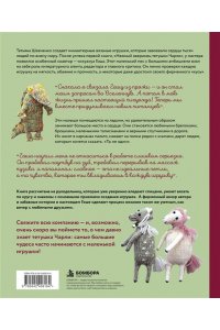 Шевченко Т.П. Ласковый питомник тетушки Чарли. Душевное руководство по вязанию спицами