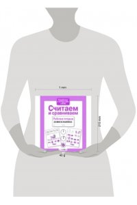 Рабочая тетрадь Савранская Р/т дошкольника Считаем и сравниваем