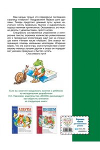 Читаем после Азбуки с крупными буквами