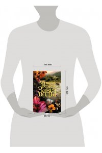 Вергезе А. Завет воды